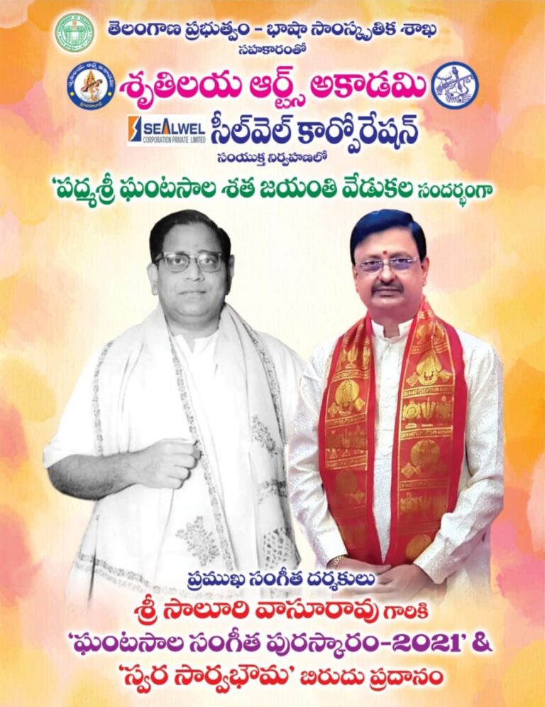 Ghantasala Sangeeta Puraskaram 2021 & Swara Sarvabhouma Award